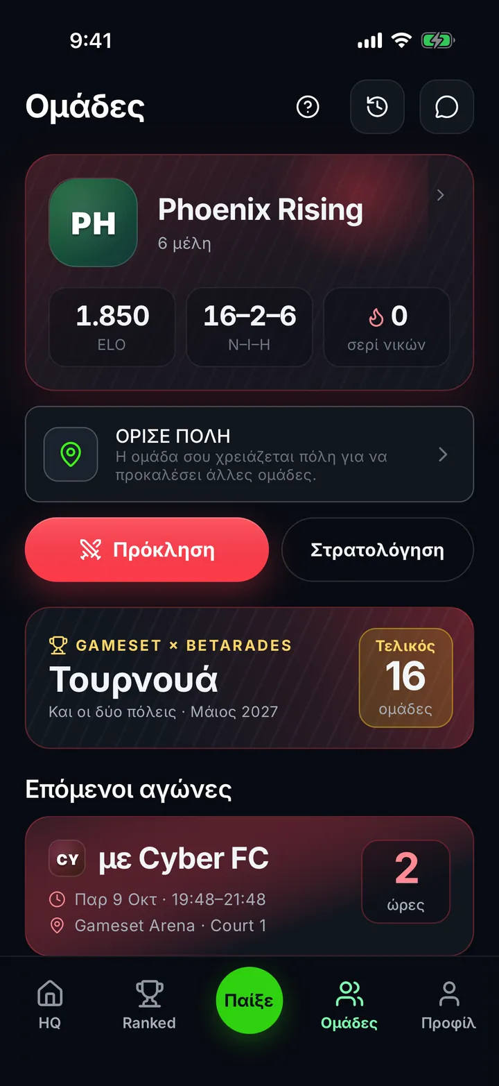 Η σελίδα μιας ομάδας στην εφαρμογή, με τα μέλη, το ELO και τους επόμενους αγώνες